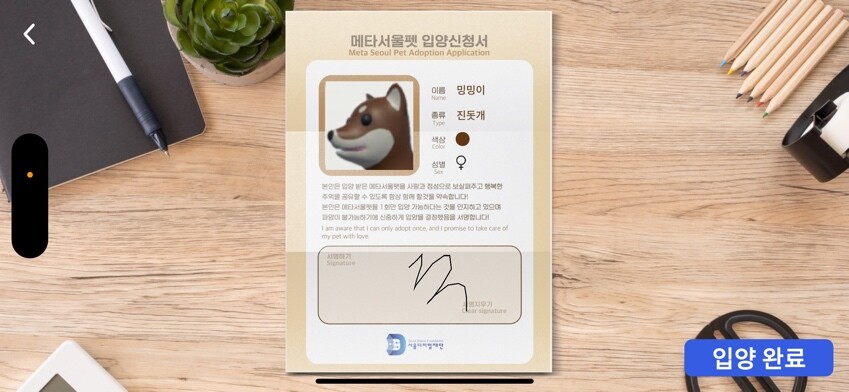 메타서울펫 입양신청서