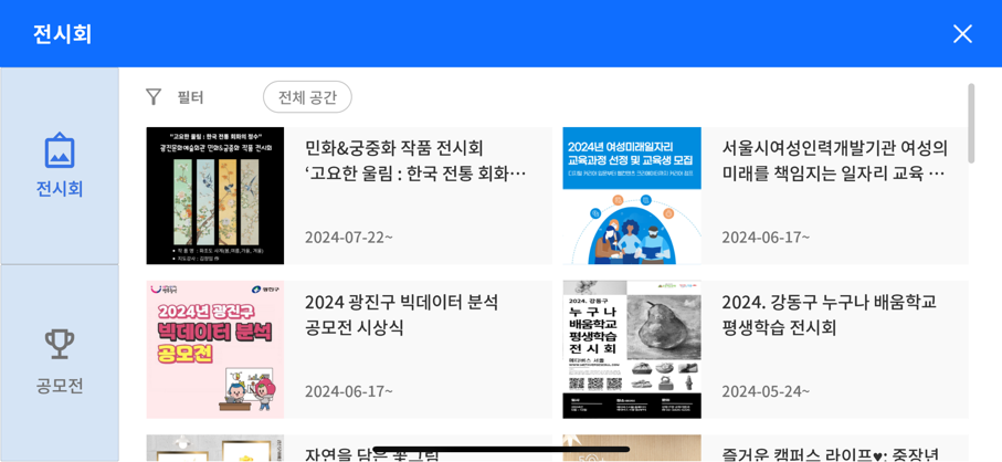 서울시 전시회 및 공모전 확인
