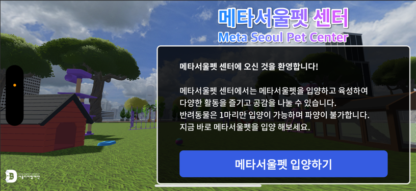 메타서울펫