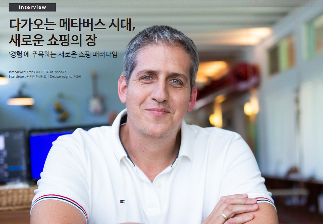 다가오는 메타버스 시대, 새로운 쇼핑의 장