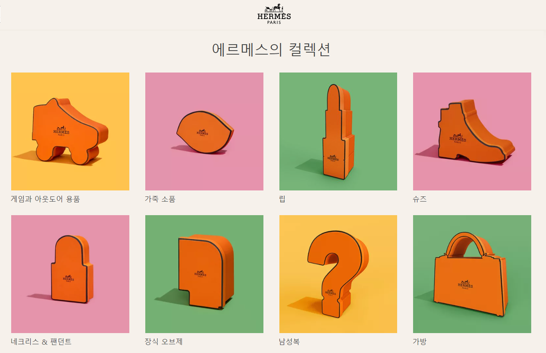 ▲에르메스 공식 온라인 스토어 | Hermès - 에르메스대한민국