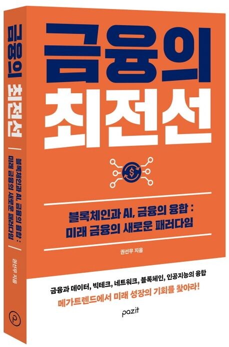 KT그룹에서 2015년부터 인터넷전문은행을 비롯한 금융 분야 전반을 담당했다. 인터넷전문은행 추진팀장과 핀테크 태스크포스장, 그리고 금융정책 담당 상무 등을 맡았다. KT의 손회사인 케이뱅크로 이동해서는, ‘미래 금융’ 총괄 전무로 재직했다. 이어 KT 자회사인 비씨카드로 전보돼 ‘신금융’을 담당하는 전무로 일해 왔다. 현재 비씨카드 자문역을 맡고 있다.
연세대학교를 졸업하고, 같은 학교 대학원과 미국 텍사스오스틴 대학원에서 각각 공공정책과 과학기술 상용화로 석사학위를 받았다.
1994년 문화일보에 입사해 경제부, 산업부, 사회부 등에서 2007년까지 기자로 활동했다. ‘국정원 경제단 비리’ 등 탐사보도로 한국기자협회가 주는 ‘이달의 기자상’을 모두 3차례 수상했다.
단독 저서로 『서울대는 왜 있는집 자녀만 다닐까』 등 2권과 공동 저서로 『주식회사 대한민국을 팔아라』를 냈다.