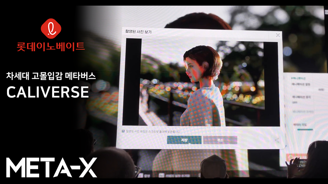 [CES 2025 다시보기] LOTTE INNOVATE 칼리버스
