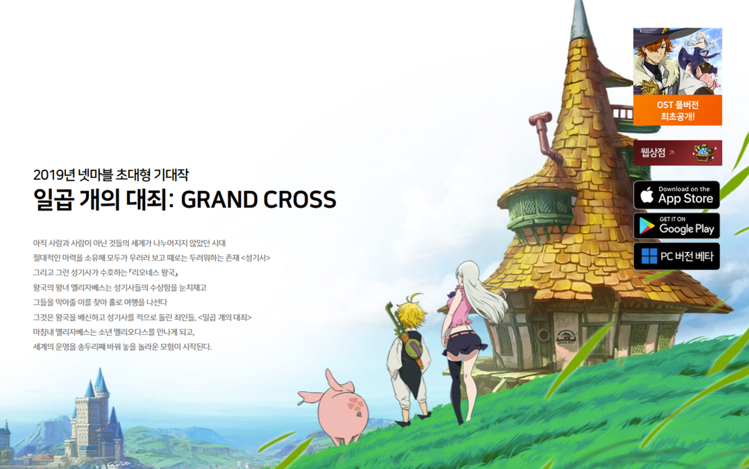 2019년 발표된 넷마블의 모바일 게임