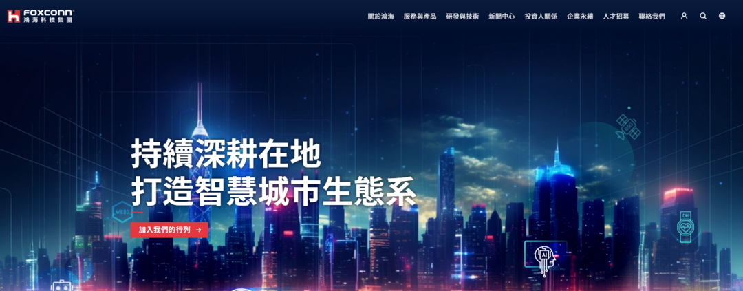 https://www.foxconn.com/zh-tw