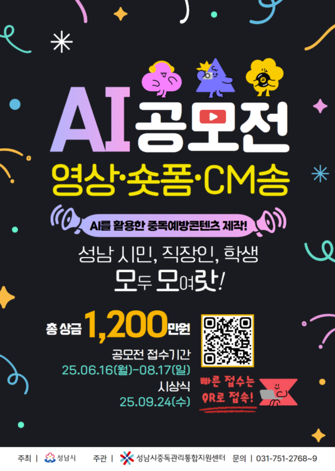 성남시중독관리통합지원센터의 공모전: http://snac.or.kr/sub.php?menukey=35