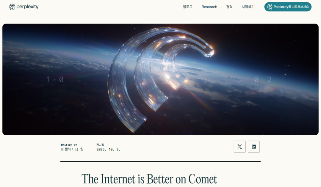 https://www.perplexity.ai/ko/hub/blog/comet-is-now-available-to-everyone-worldwide