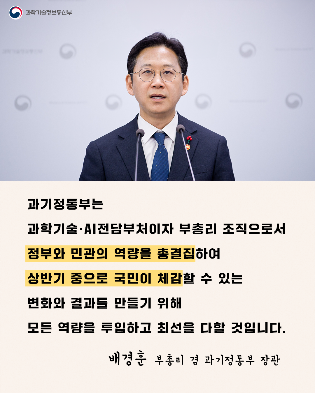 과기부 업무보고 속 가상융합은 왜 사라졌나