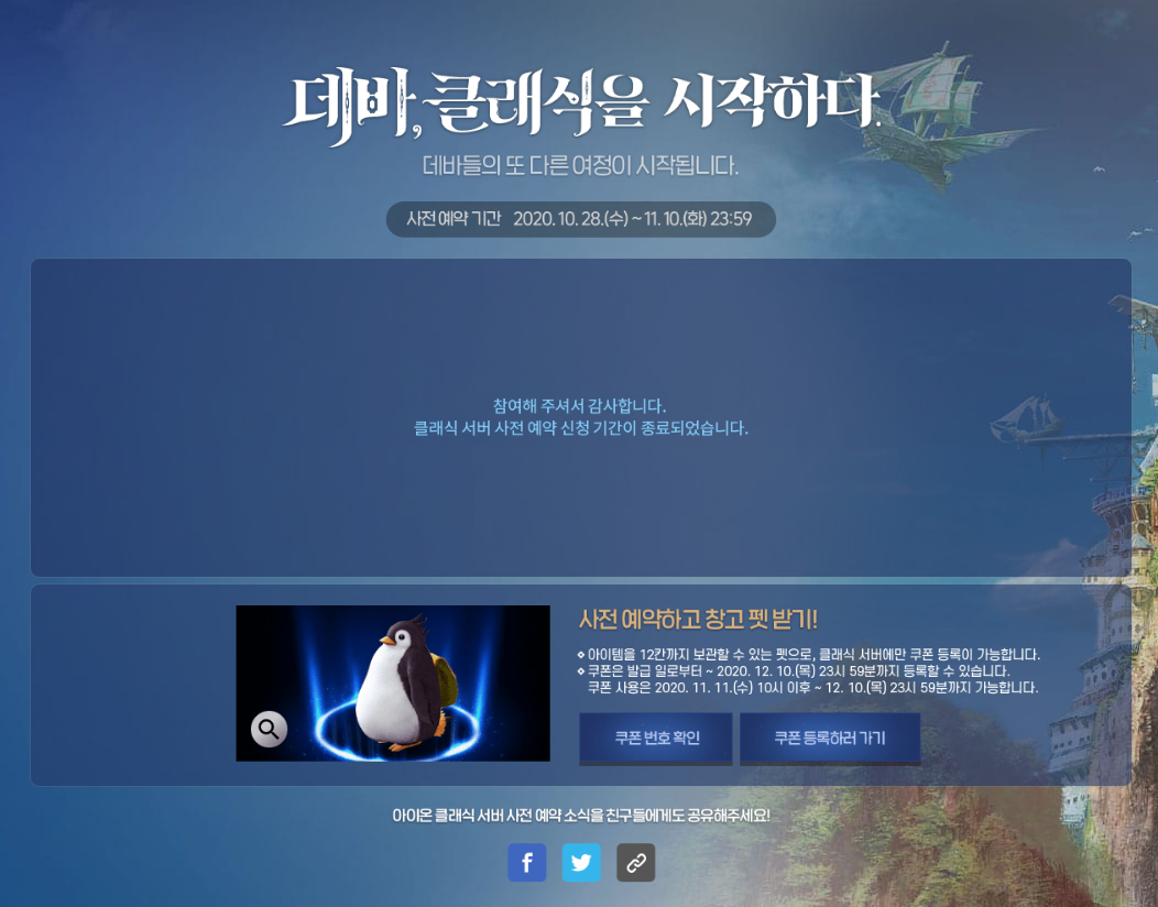https://aion.plaync.com/update/history/2020/201028_classic
