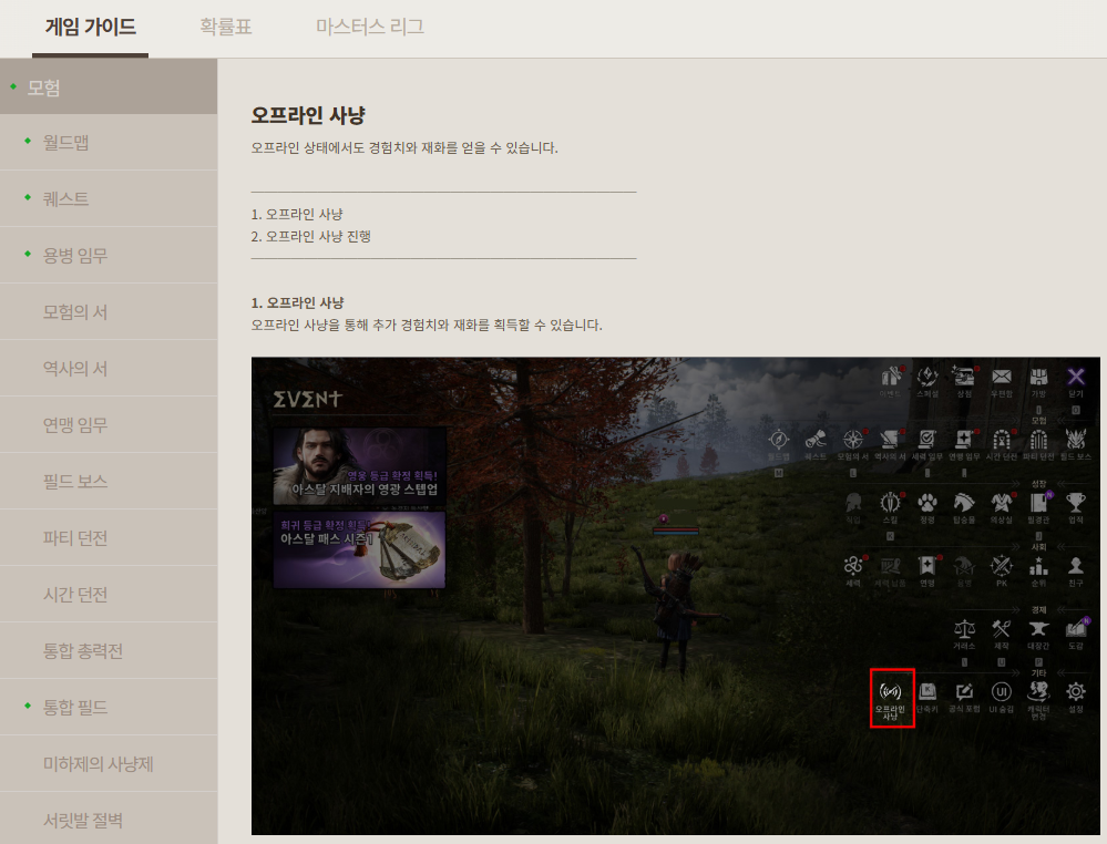 자동 사냥과 비슷한 시스템인, 아스달 연대기의 