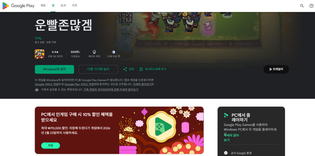 [메타X(MetaX)] 운빨존많겜의 구글 플레이 소개 페이지; https://play.google.com/store/apps/details?id=com.percent.aos.luckydefense