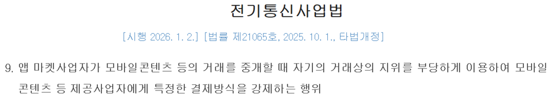 [메타X(MetaX)] 한국의 전기통신 사업법 제 50조 1항, 제9호의 2; https://www.law.go.kr/%EB%B2%95%EB%A0%B9/%EC%A0%84%EA%B8%B0%ED%86%B5%EC%8B%A0%EC%82%AC%EC%97%85%EB%B2%95