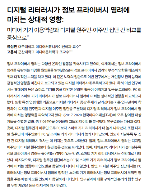 [메타X(MetaX)]디지털을 알수록 불안해진다&hellip; &lsquo;프라이버시 역설&rsquo;의 재해석