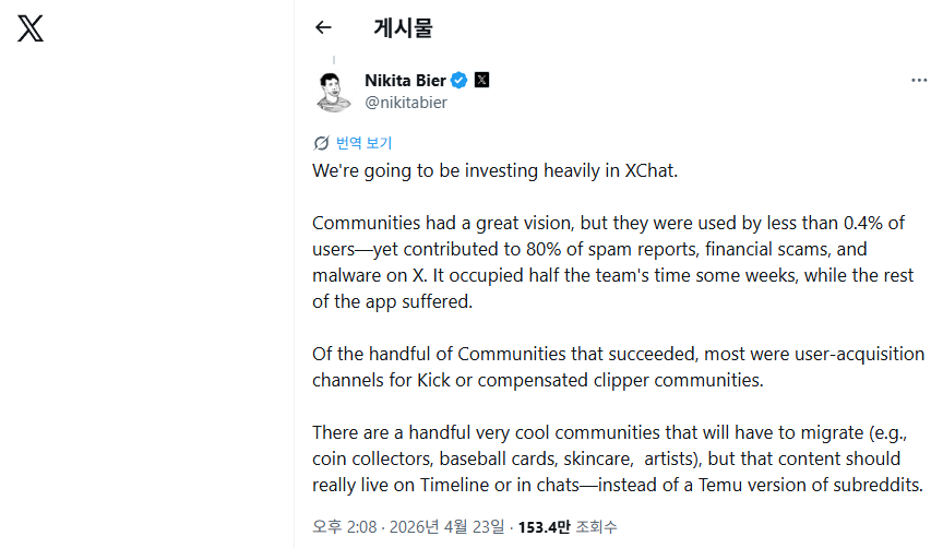 [메타X(MetaX)]&nbsp;&ldquo;커뮤니티는 실패했고, 대화로 간다&rdquo;&hellip; X, XChat에 올인