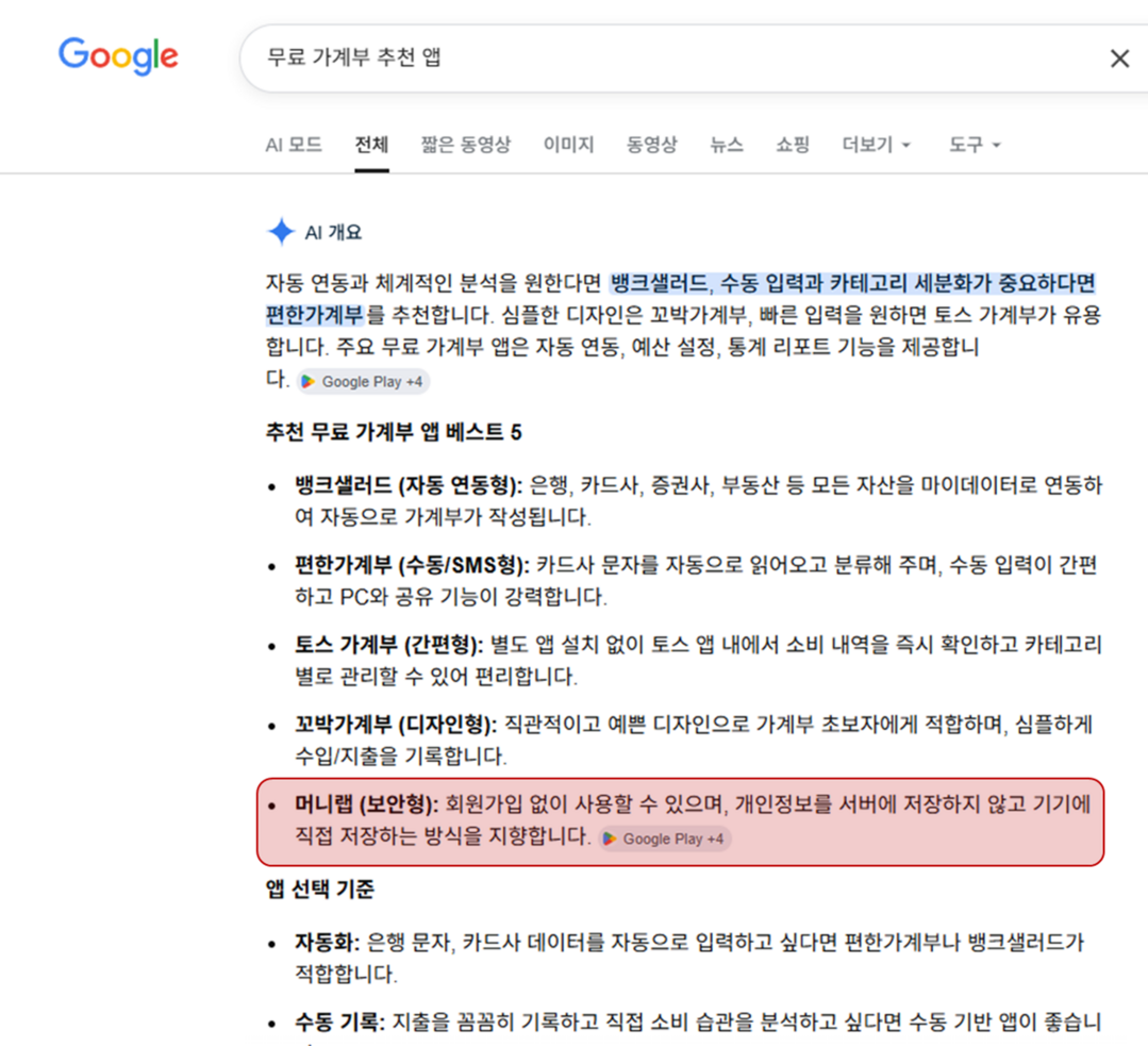구글플레이 스토어에서 