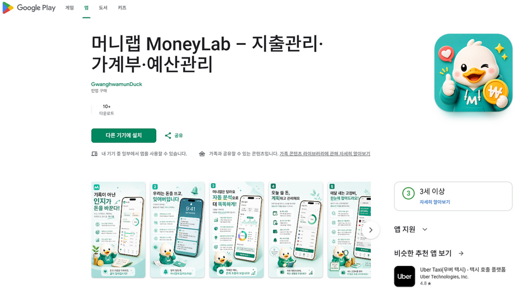 구글플레이 스토어에서 