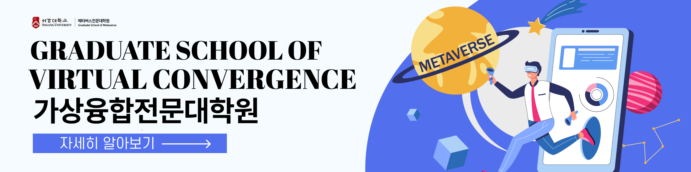 서강대 가상융합전문대학원 1200*