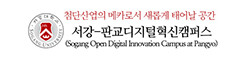 서강대학교 판교캠퍼스
