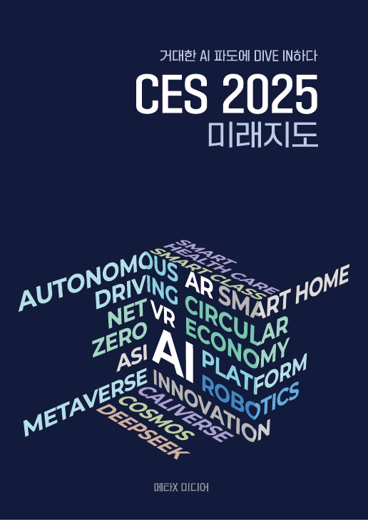미래지도-CES2025